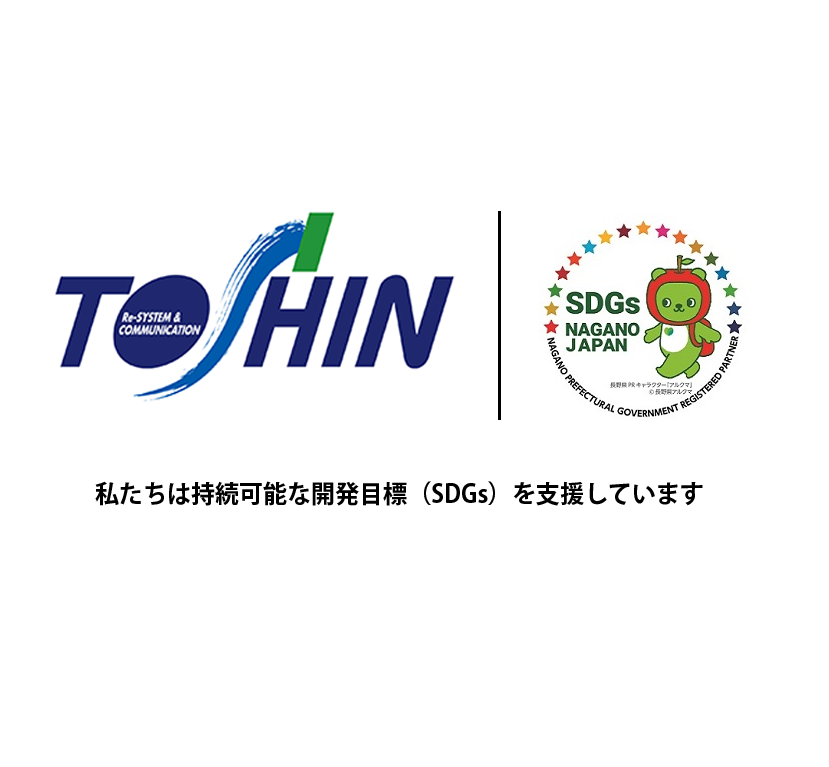 トーシン SDGs宣言