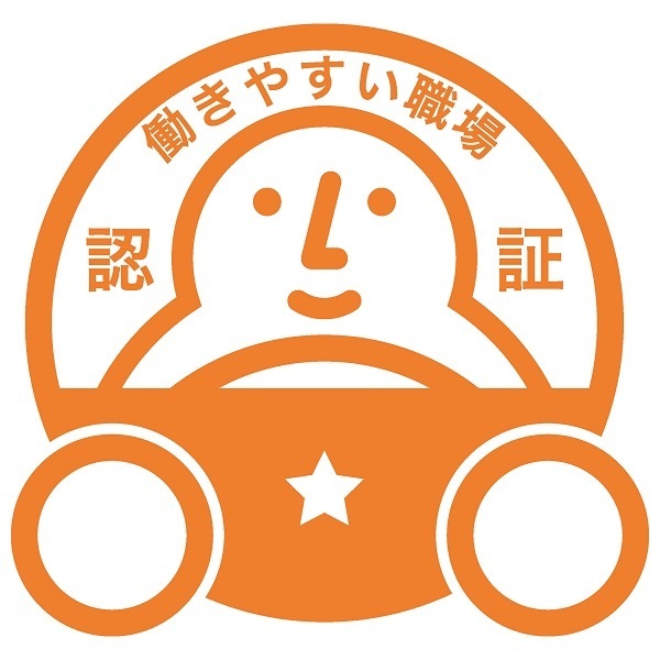 トーシン　働きやすい職場認証制度